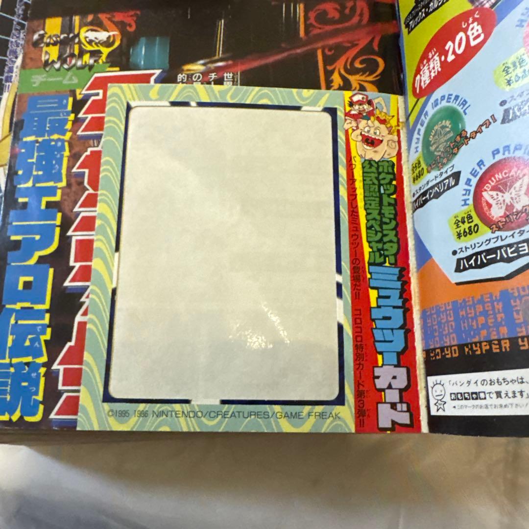 s*a様 月刊コロコロコミック 1997年6月号