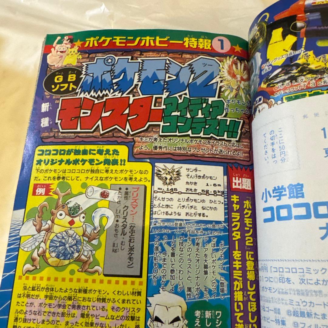s*a様 月刊コロコロコミック 1997年6月号