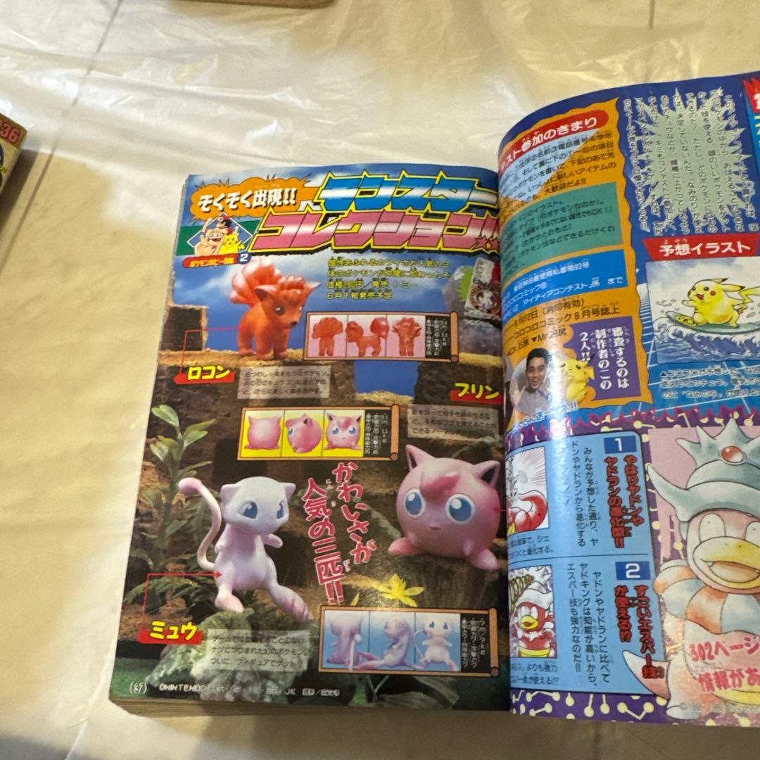 s*a様 月刊コロコロコミック 1997年6月号