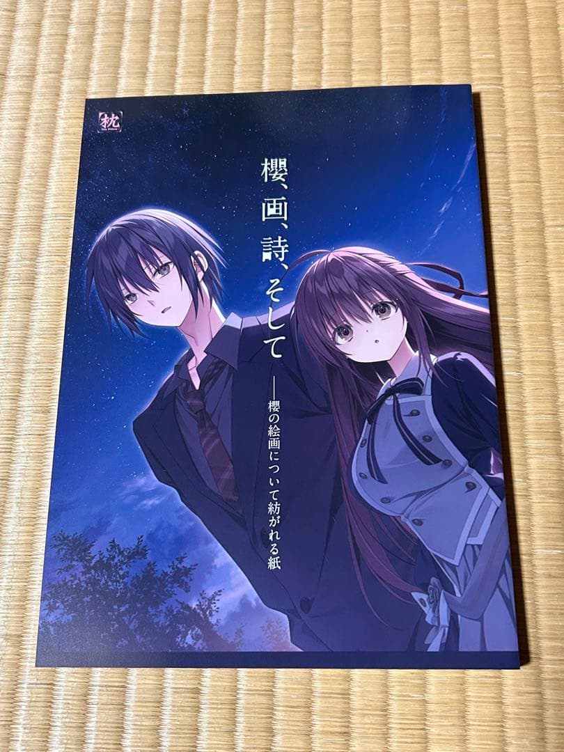 サクラノ詩 10th Anniversary edition