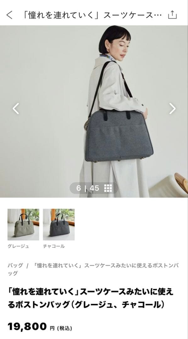 「憧れを連れていく」スーツケースみたいに使えるボストンバッグ　北欧暮らしの道具店