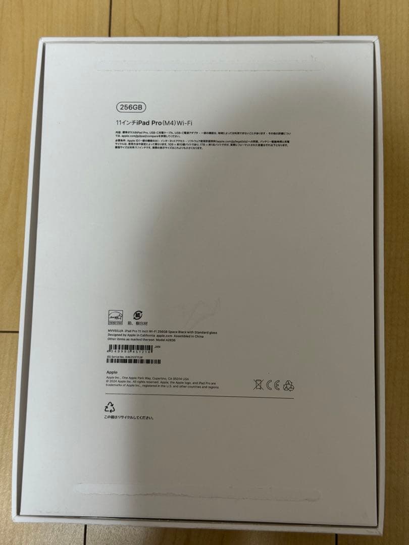 iPad Pro 11インチ (M4) Wi-Fiモデル 256GB