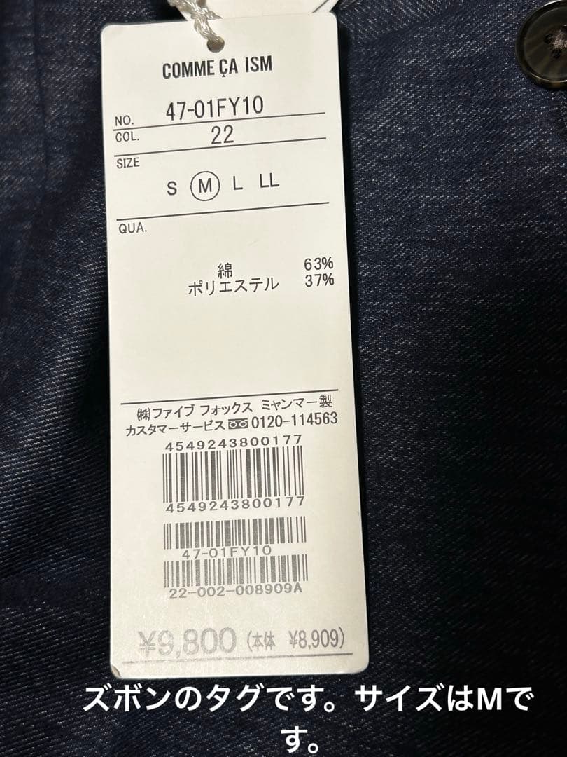 新品　COMME CA ISM ダークブルー（デニム様） ブレザー &パンツ