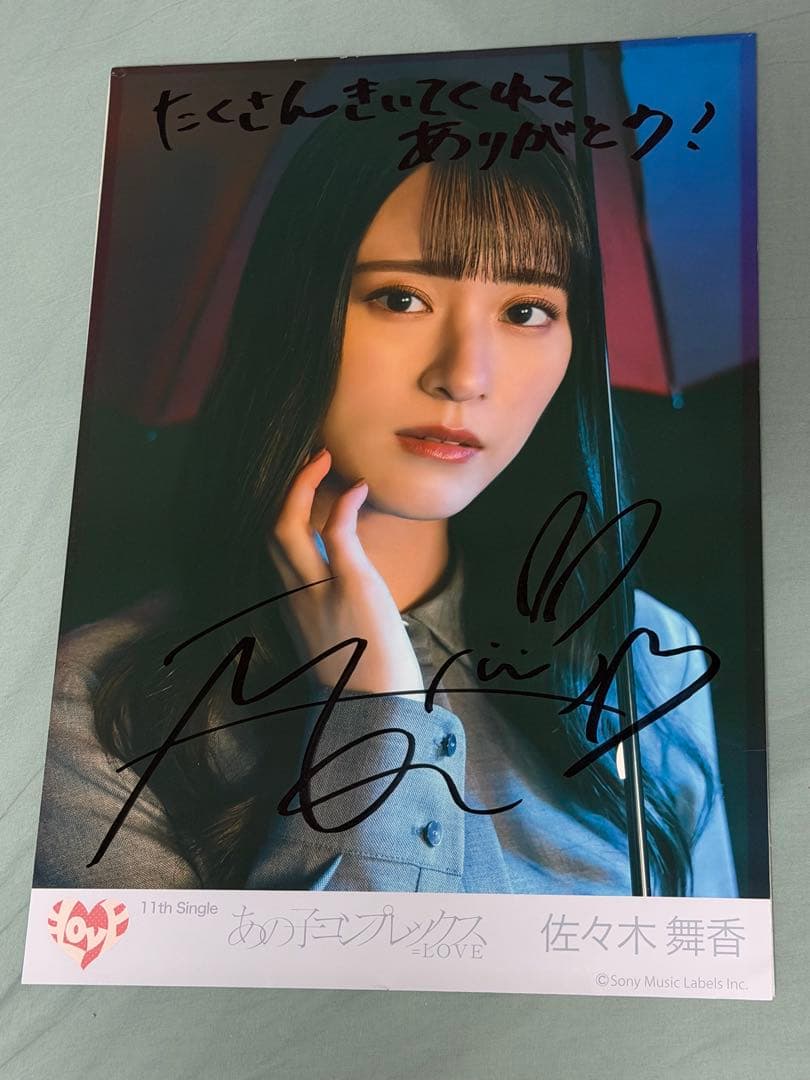 ＝LOVE 佐々木舞香 直筆ポスター あの子コンプレックス