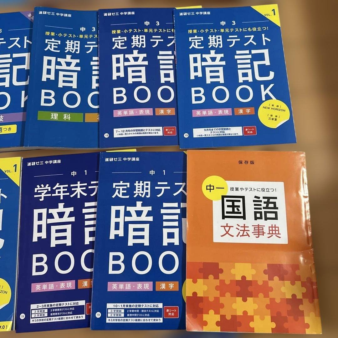 進研ゼミ 中1,2,3 教材セット