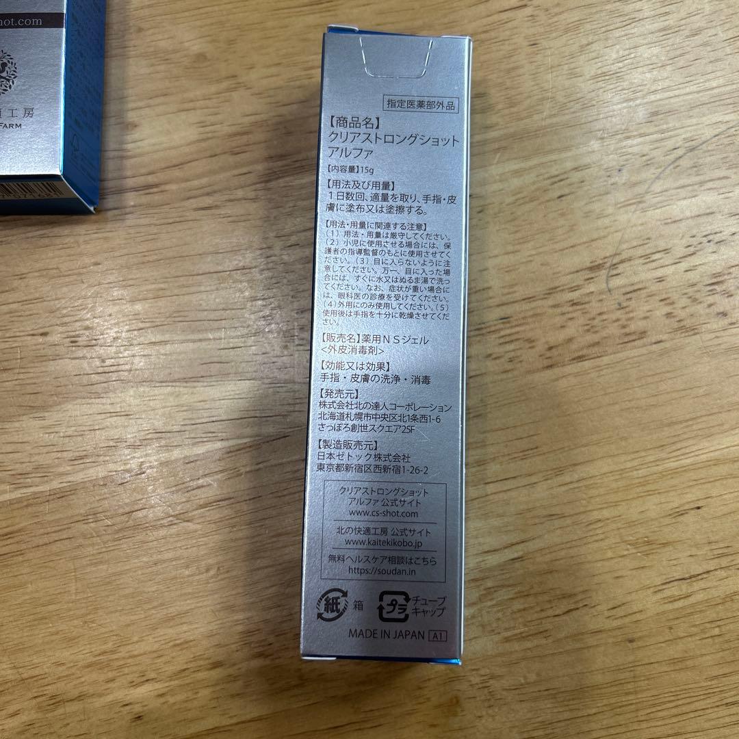 北の快適工房　クリアストロングショットアルファ3本セット