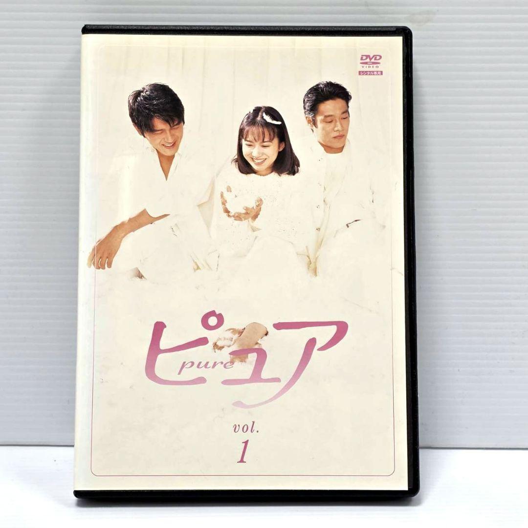 【新品ケース収納】ピュア DVD 全4巻セット 和久井映見 堤真一 高橋克典