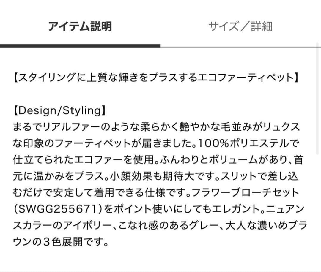 【完売品】SNIDEL ファーティペット