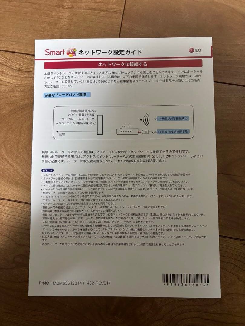 LG 液晶テレビ 32型　32LF5800