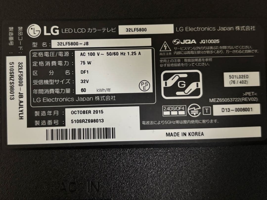 LG 液晶テレビ 32型　32LF5800