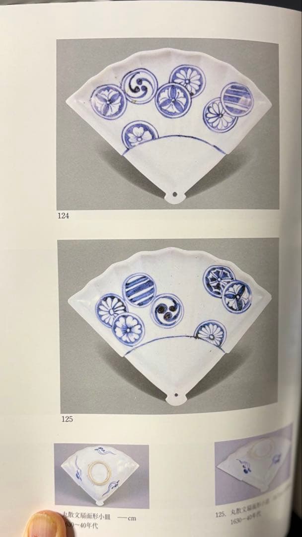 書籍 「初期伊万里 - 小皿編 -」