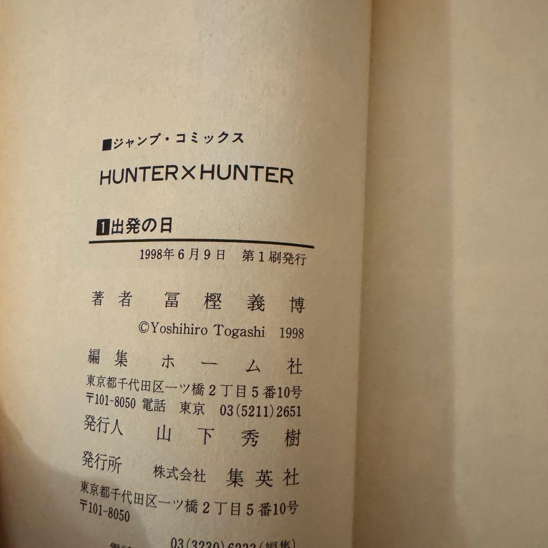 レ*ロ様 【全巻初版】HUNTER×HUNTER ハンターハンター 1〜35巻