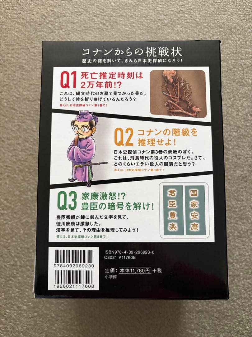日本史探偵コナン 全12巻セット 箱付き