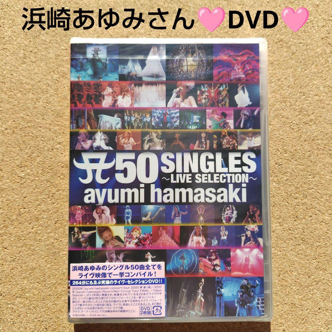 新品　浜崎あゆみ A 50 SINGLES ～LIVE SELECTION～