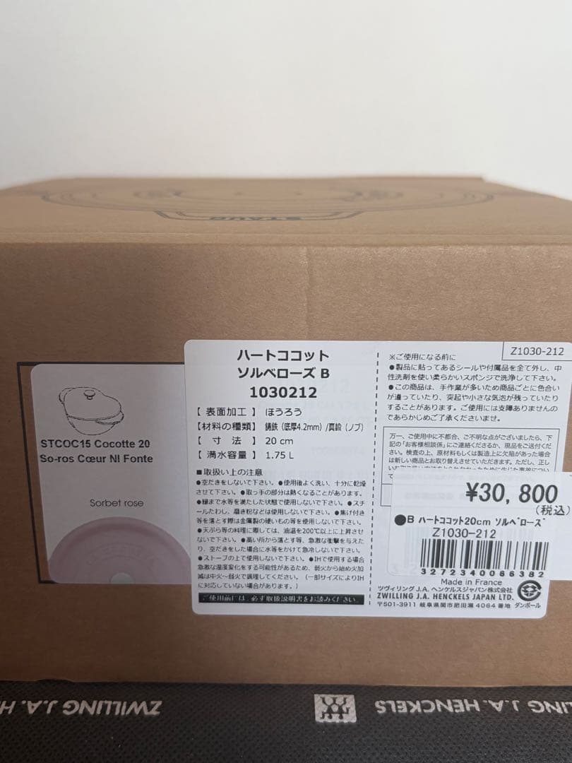 staub ハートココット　20cm ソルベローズ