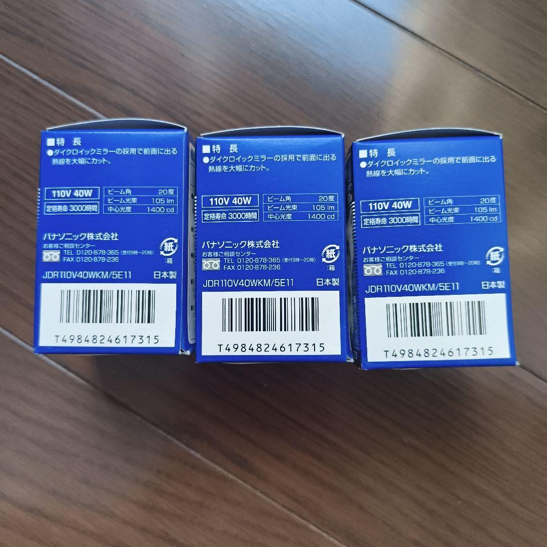 Panasonic JDR110V40WKM/5E11 3個ハロゲン電球