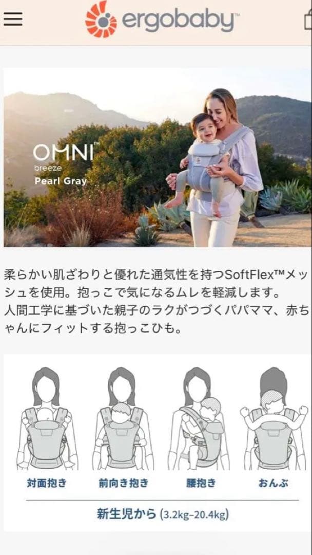【美品】ergobaby 抱っこ紐 グレー メッシュ 正規品　オムニブリーズ