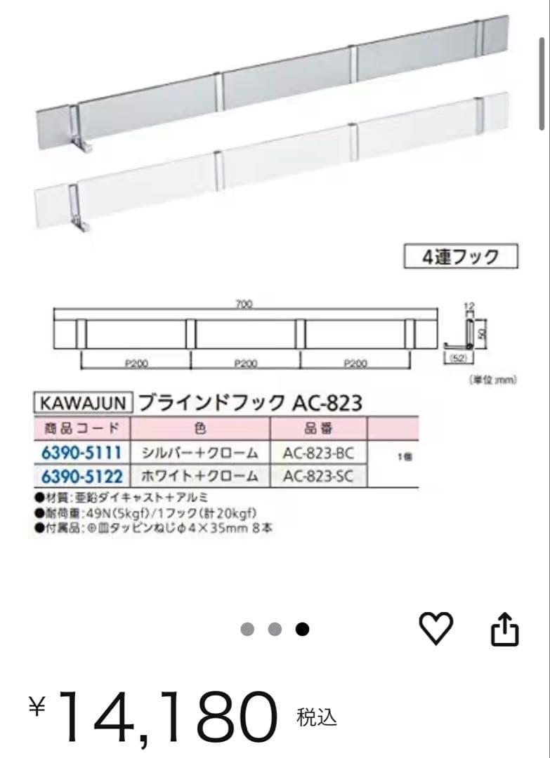新品 KAWAJUN カワジュン ブラインドフック AC-823-SC