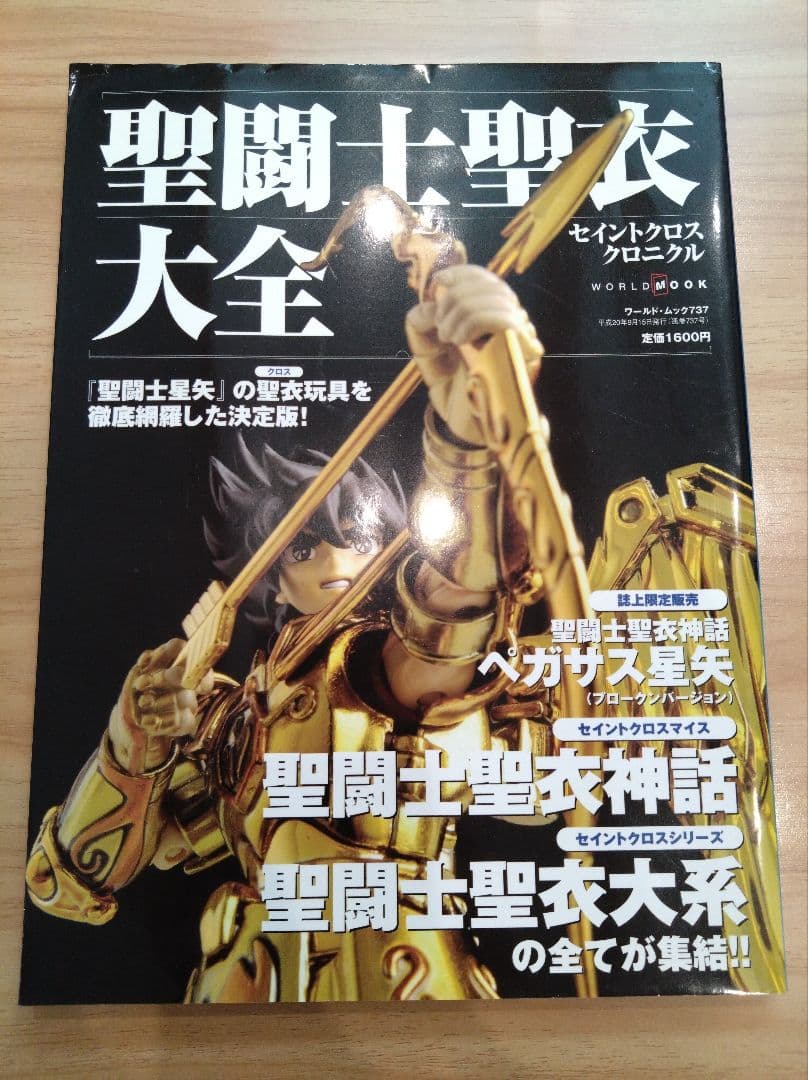 聖闘士聖衣 MYTHOLOGYセット
