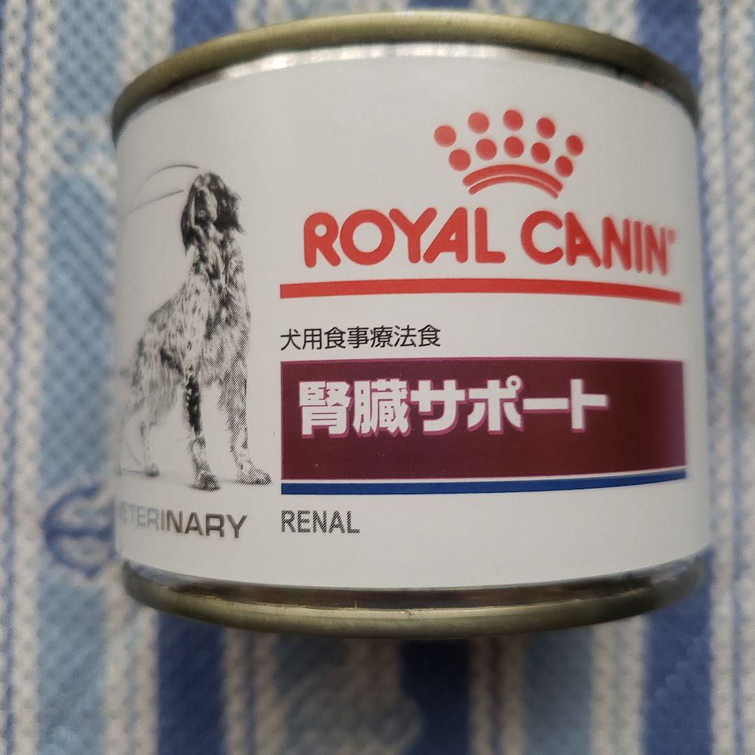ロイヤルカナン　犬用　腎臓サポート 缶　8個　腎臓サポート リキッド　3本