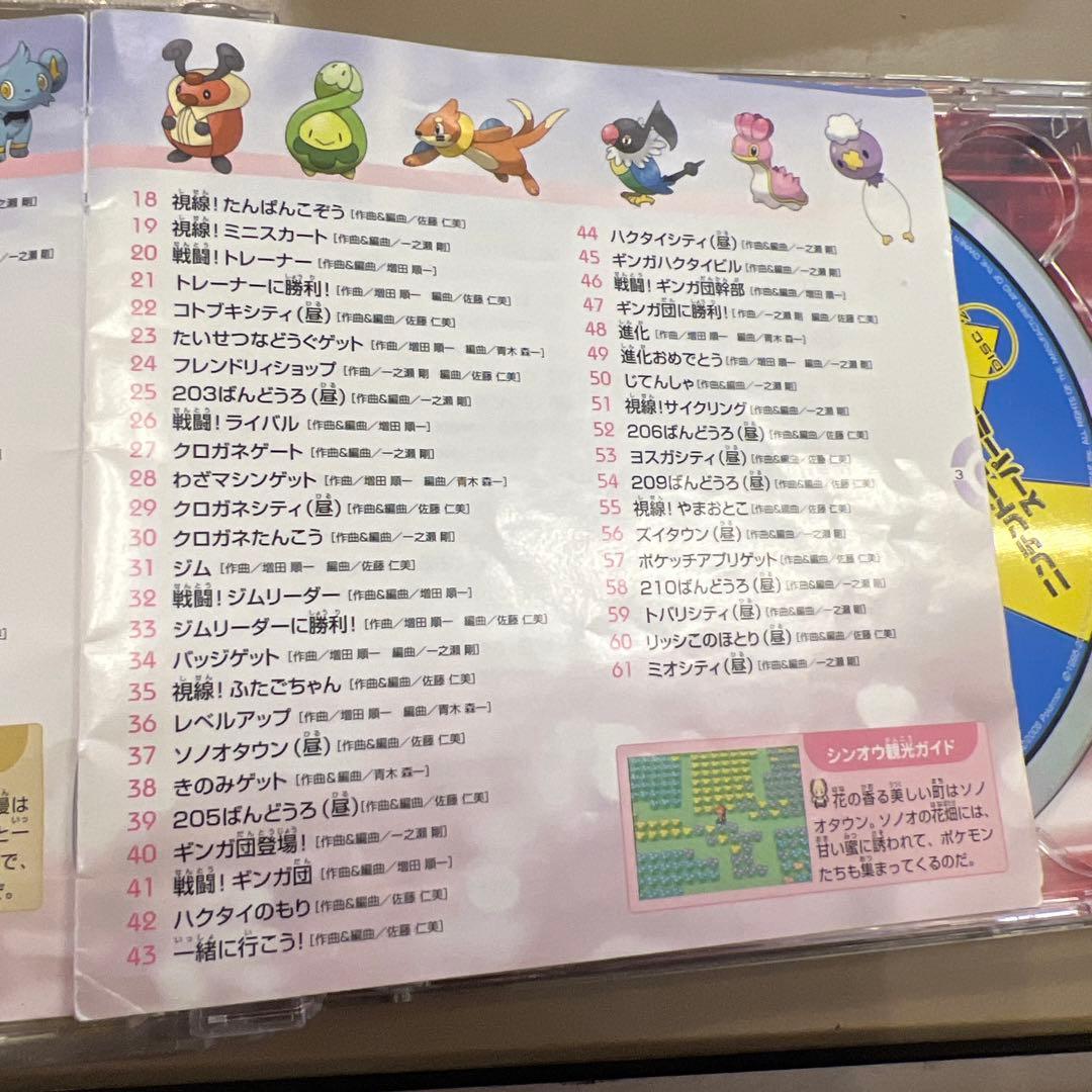 ニンテンドーDS ポケモン ダイヤモンド&パール スーパーミュージック　CD