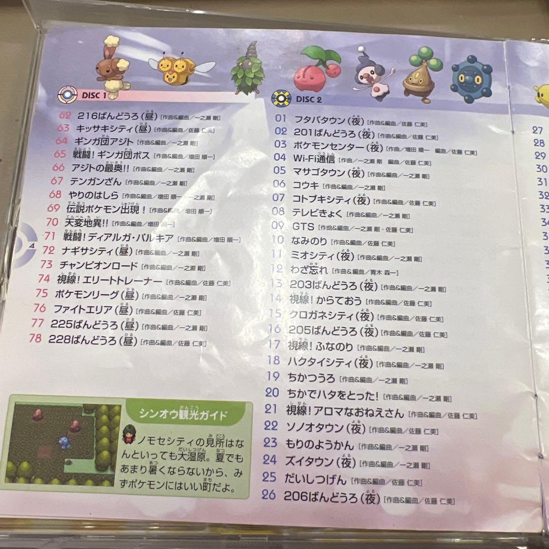 ニンテンドーDS ポケモン ダイヤモンド&パール スーパーミュージック　CD