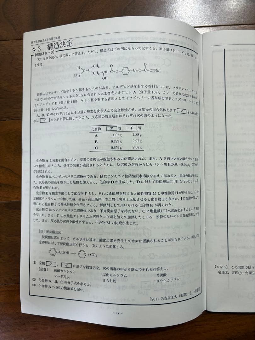 鉄緑会　高2化学　授業冊子