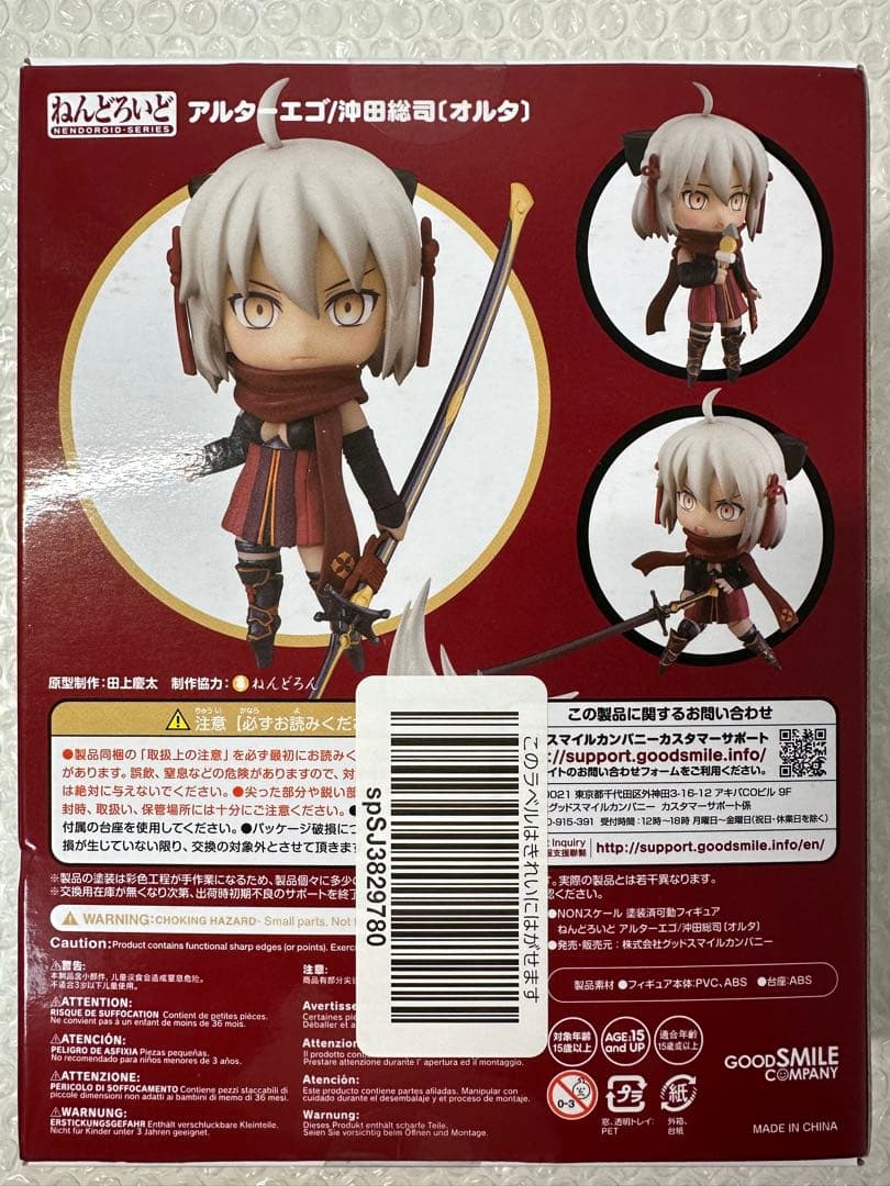 【未開封品】ねんどろいど 1440 FGO アルターエゴ/沖田総司 〔オルタ〕