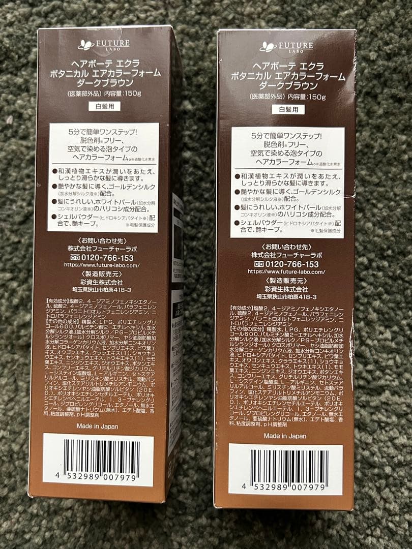【新品未使用】ECLAT Air color ダークブラウン　150g