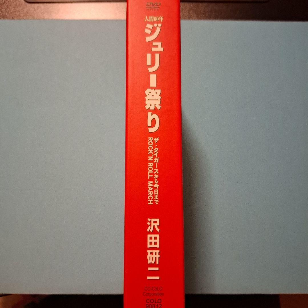沢田研二　ジュリー祭り人間60年4枚組BOX