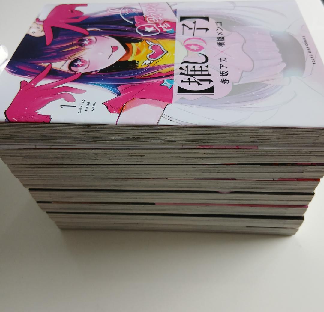 中古美品　押しの子　全巻セット