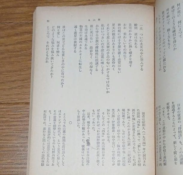 ＊絶版　戦後の詩　〈現代〉はどう表現されたか　安西均