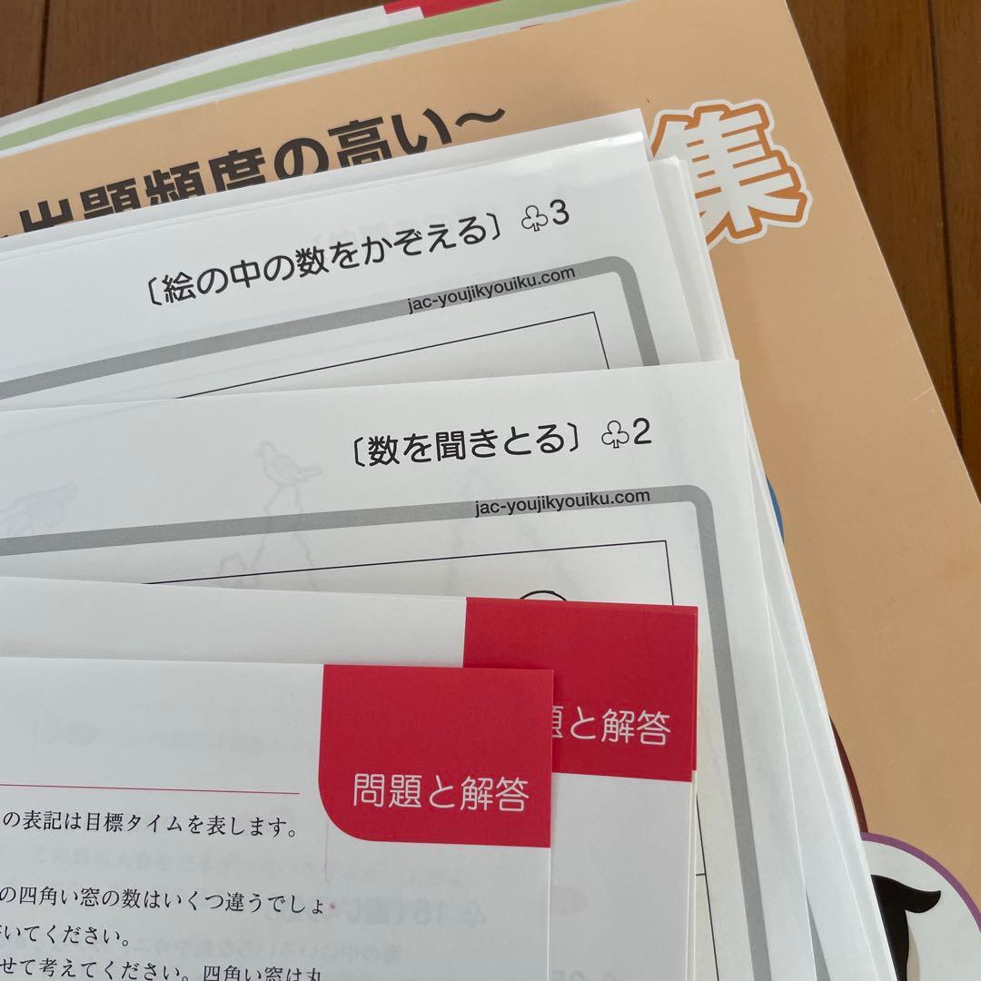 ジャック幼児教育研究所　ハイレベル領域別問題集、領域別重要問題集　8冊セット