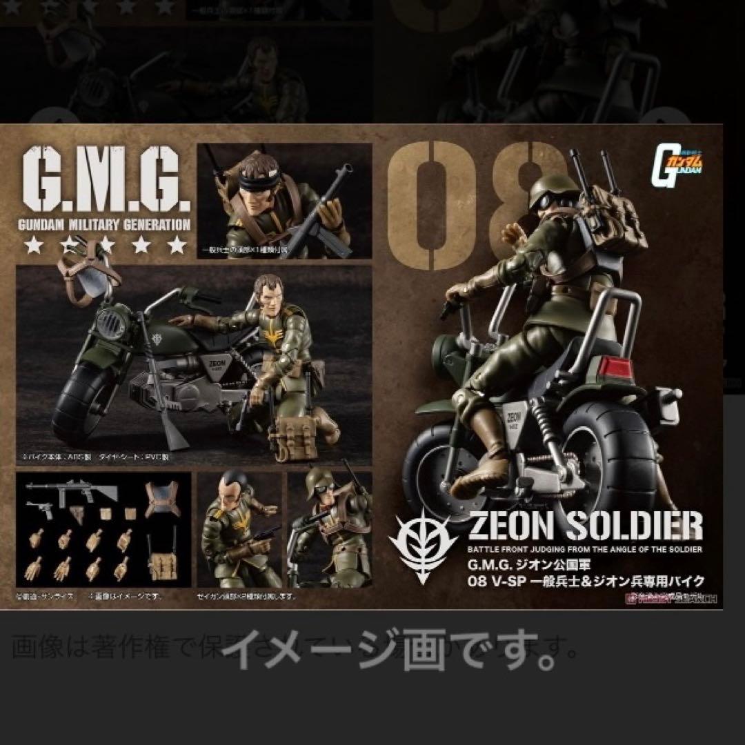 ジオン公国軍 08V-SP 一般兵士＆ジオン兵専用バイク 「機動戦士ガンダム」
