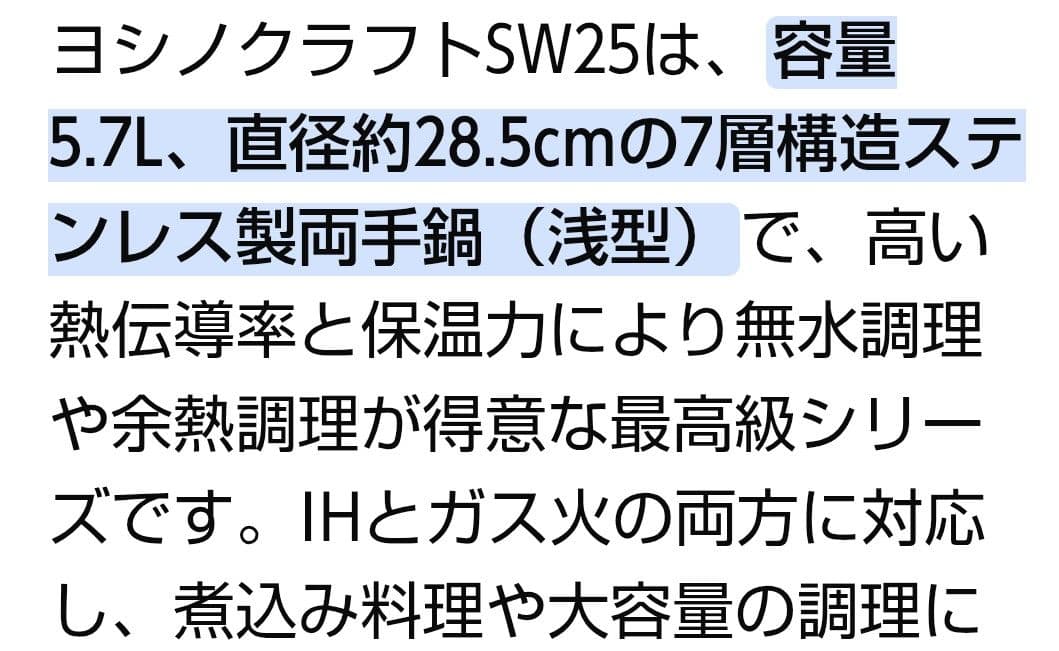 新品未使用ヨシノクラフト 7層構造両手鍋 5.7L
