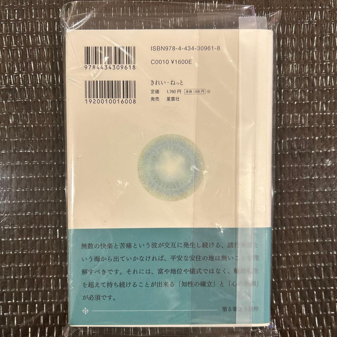 森井啓二　精解　神の詩　5 聖典バガバッドギータ
