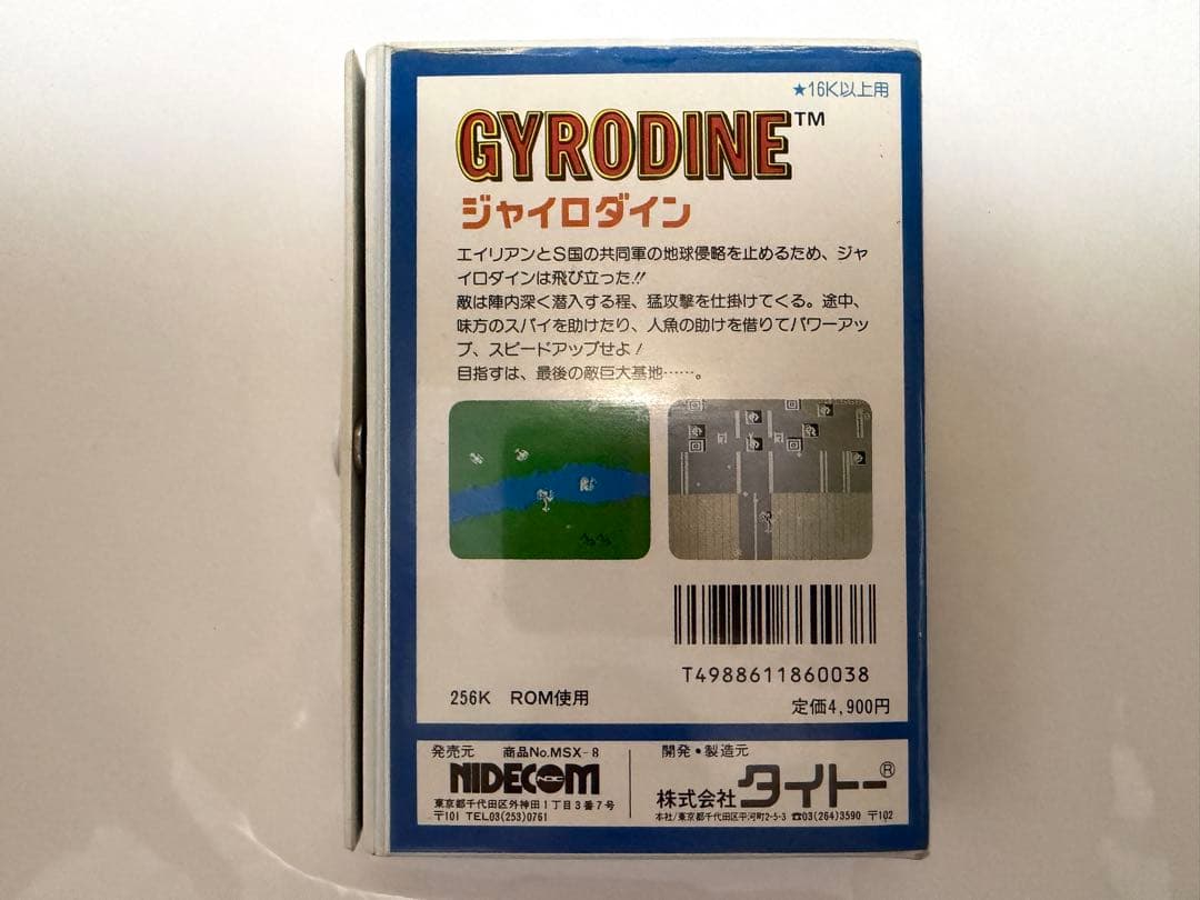 MSX　カートリッジROMソフト　ジャイロダイン