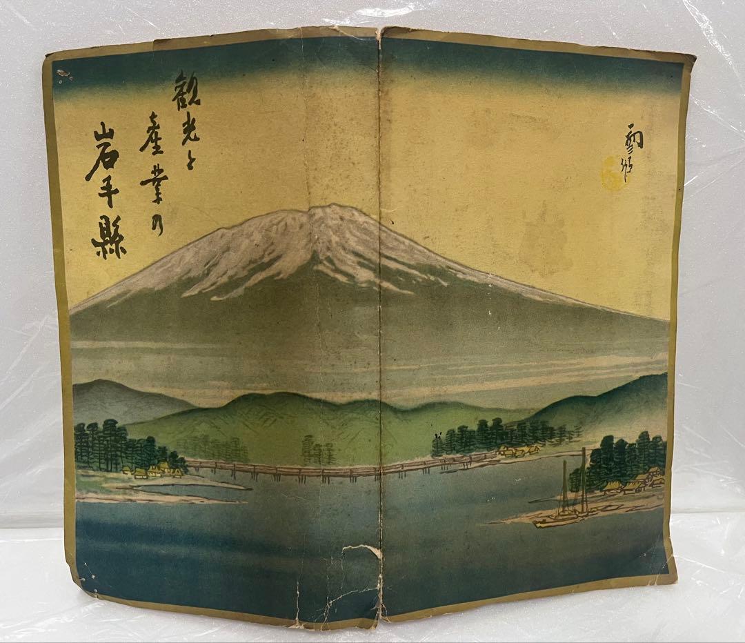 観光と産業の岩手県 鳥瞰図 吉田初三郎 昭和12年