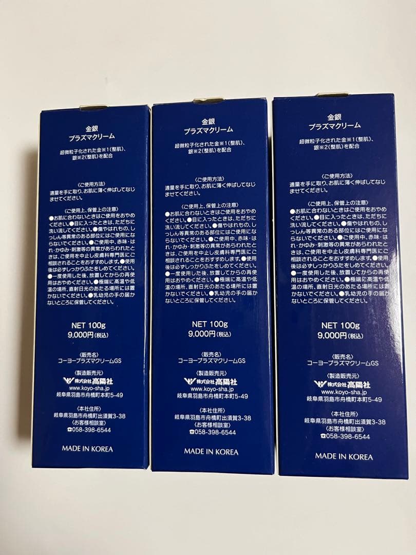 金銀プラスマクリーム ゾクマンページ