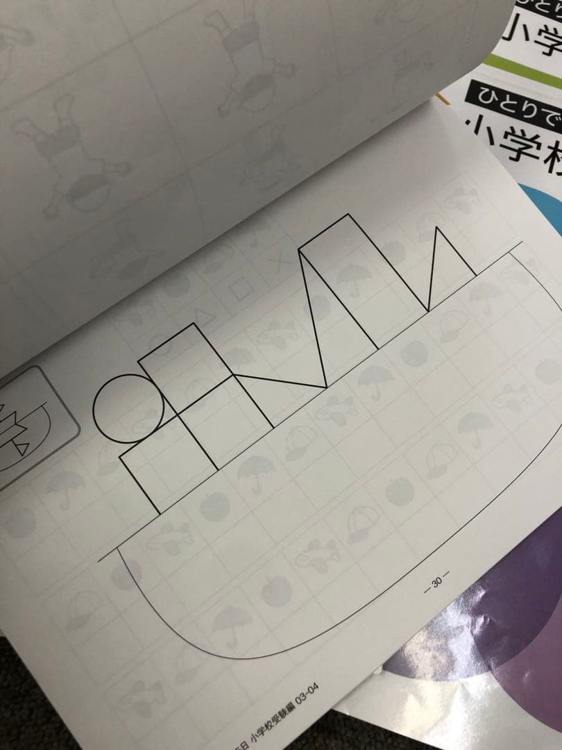 こぐま会　ひとりでとっくん３６５日　小学校受験編　01-12　６冊中古