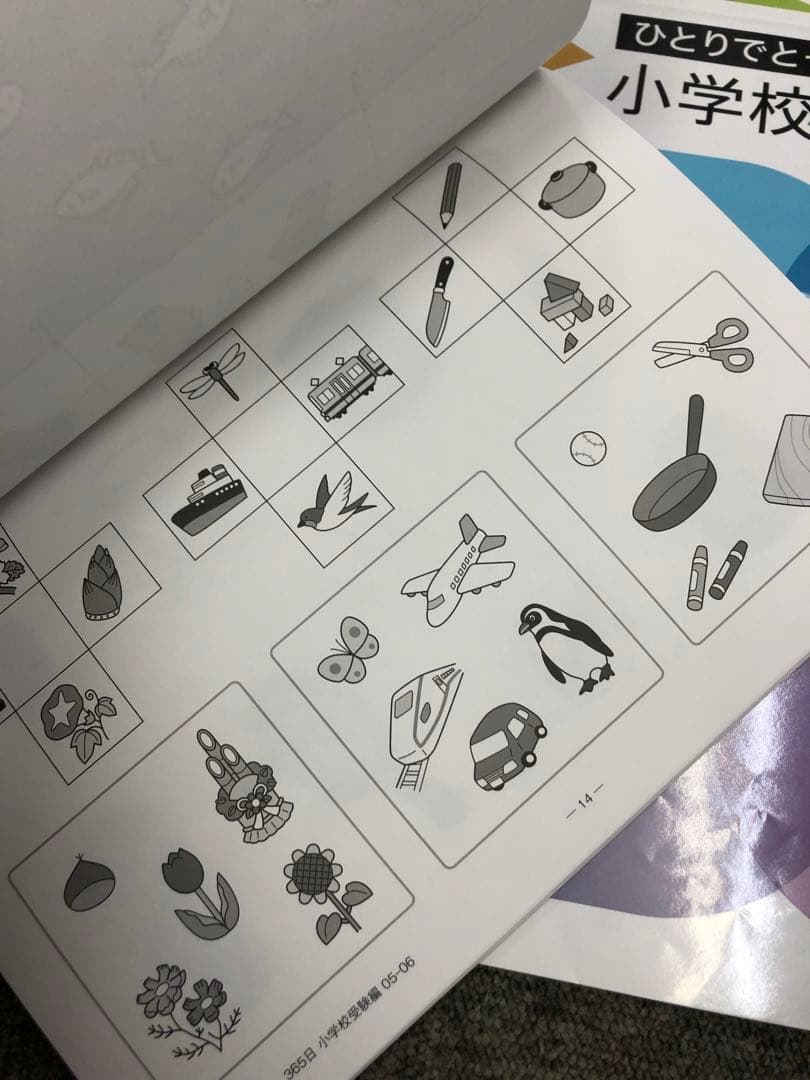 こぐま会　ひとりでとっくん３６５日　小学校受験編　01-12　６冊中古