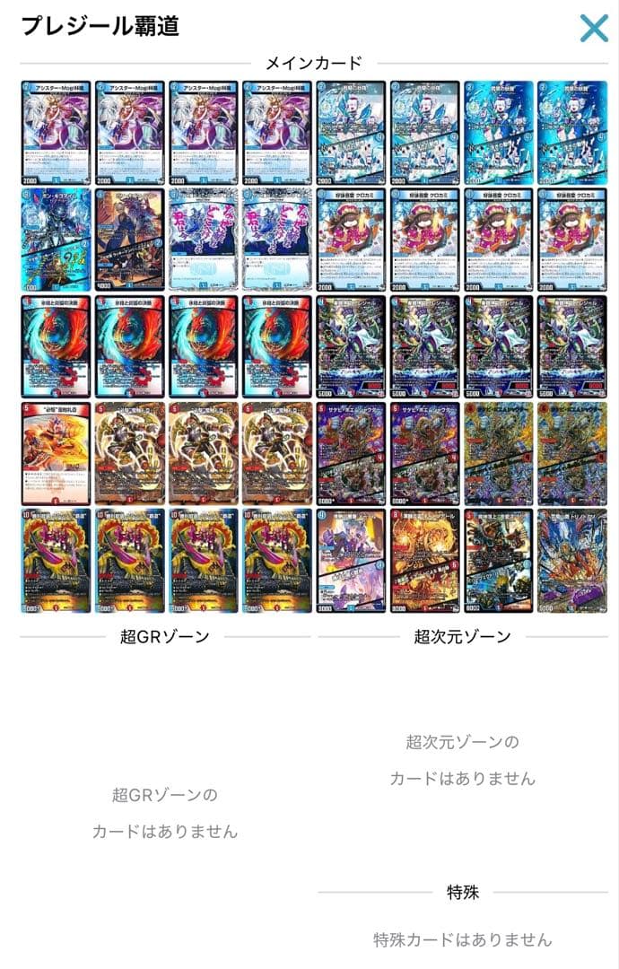 デュエマ プレジール覇道デッキ