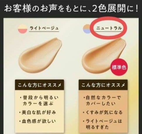 ⭐️新品　NNE　ファンデーション セット　ニュートラル