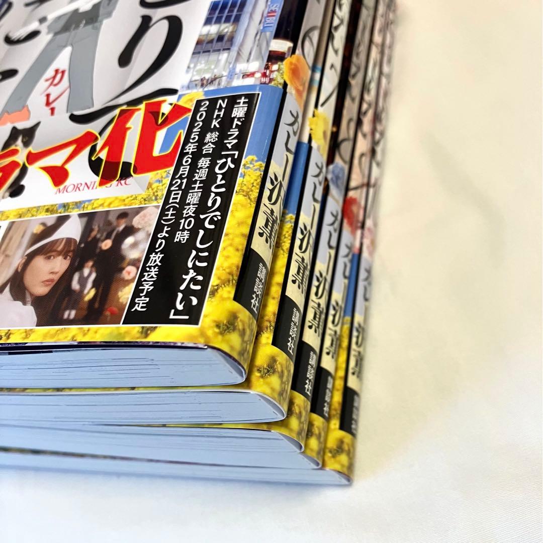 ひとりでしにたい 1-10巻 1〜5巻は未開封