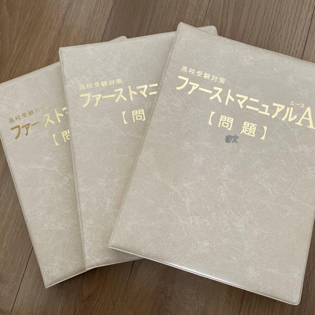 ファーストマニュアルａ　20冊セット
