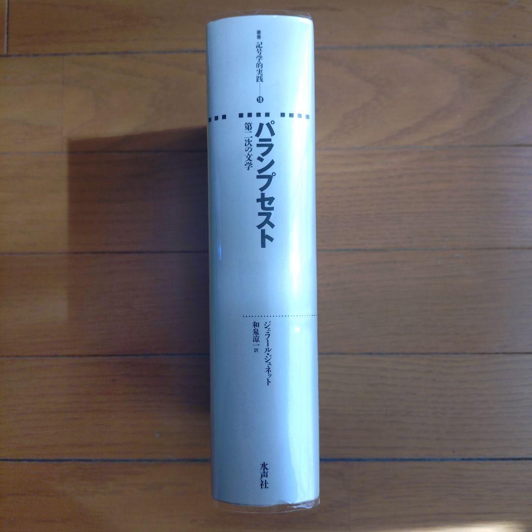 パランプセスト 第二次の文学