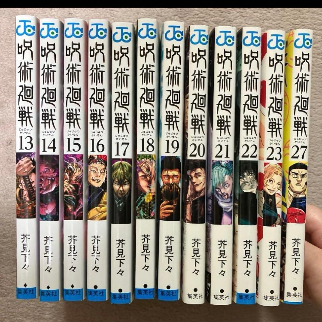呪術廻戦漫画