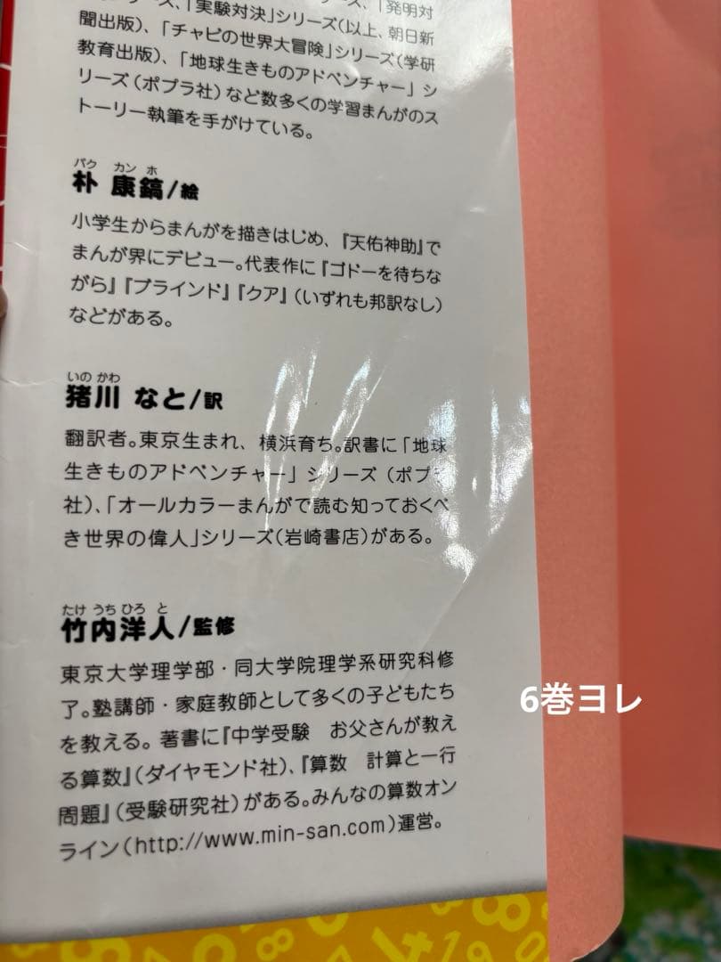 まんがで身につくめざせ!あしたの算数王 1 〜10巻　まとめ売り