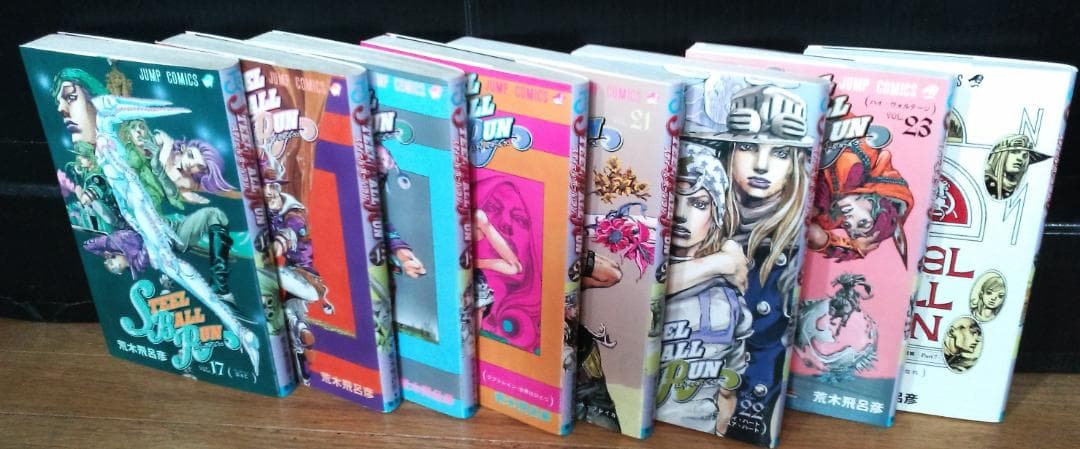 ジョジョの奇妙な冒険第7部 スティールボールラン 全巻セット