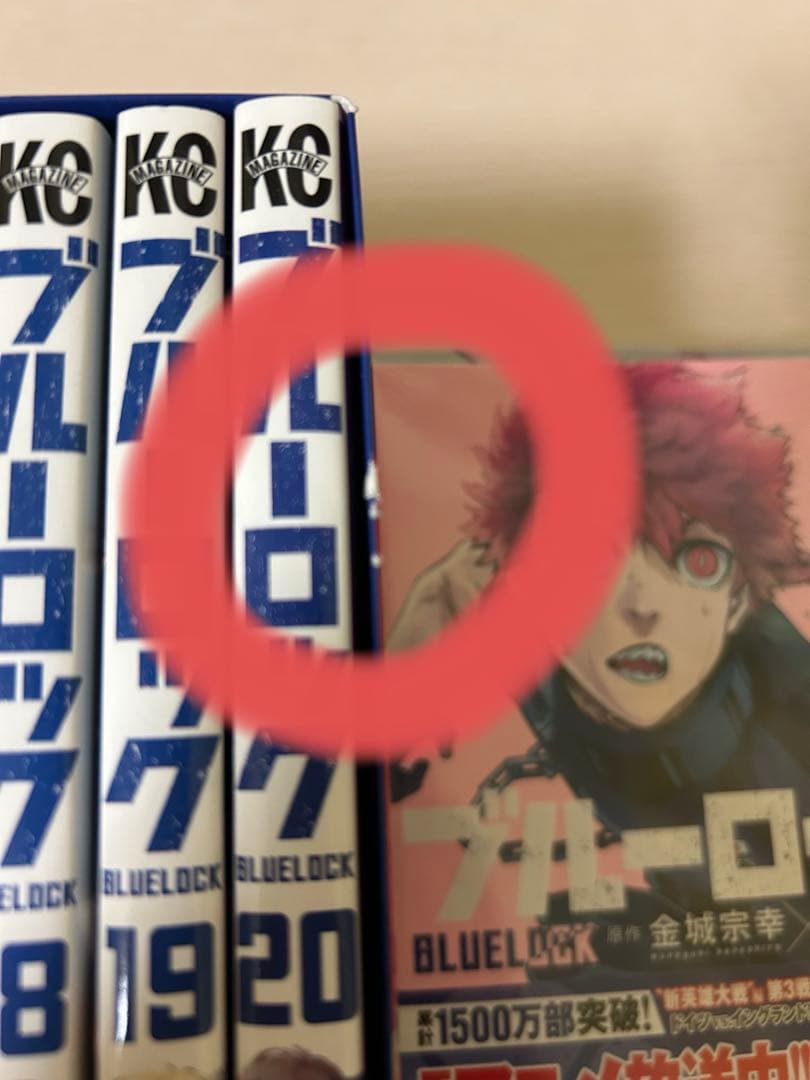 ブルーロック　漫画セット　特典付き